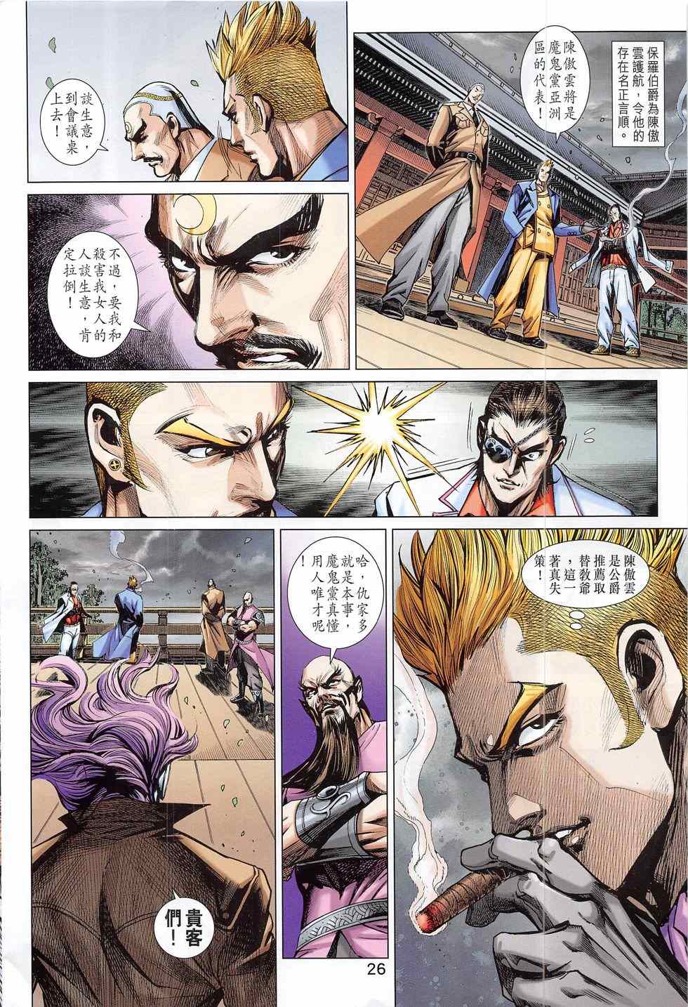 新著龙虎门韩漫全集-第790回无删减无遮挡章节图片 