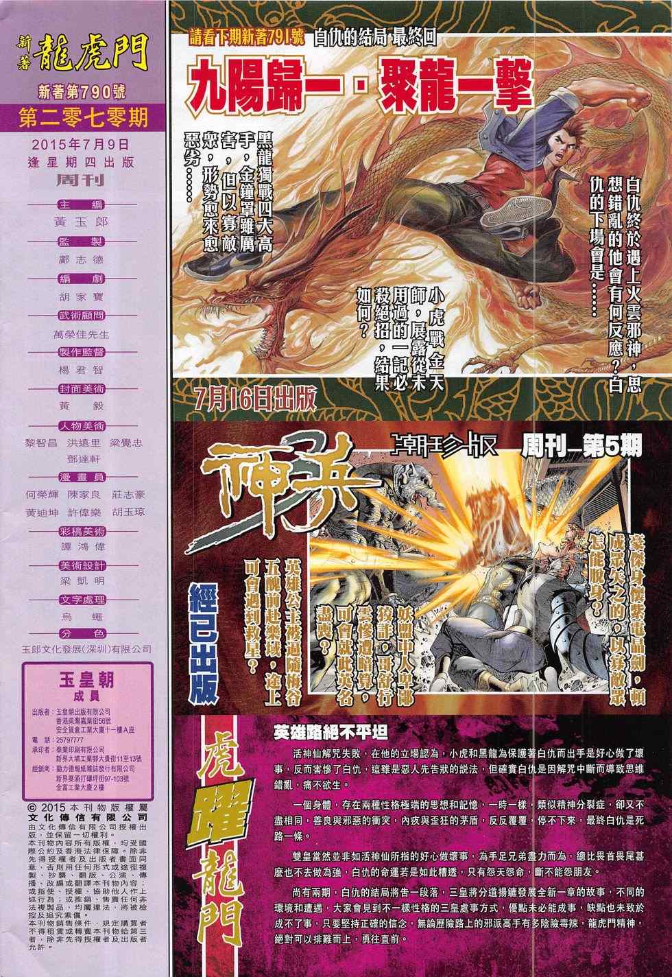 新著龙虎门韩漫全集-第790回无删减无遮挡章节图片 