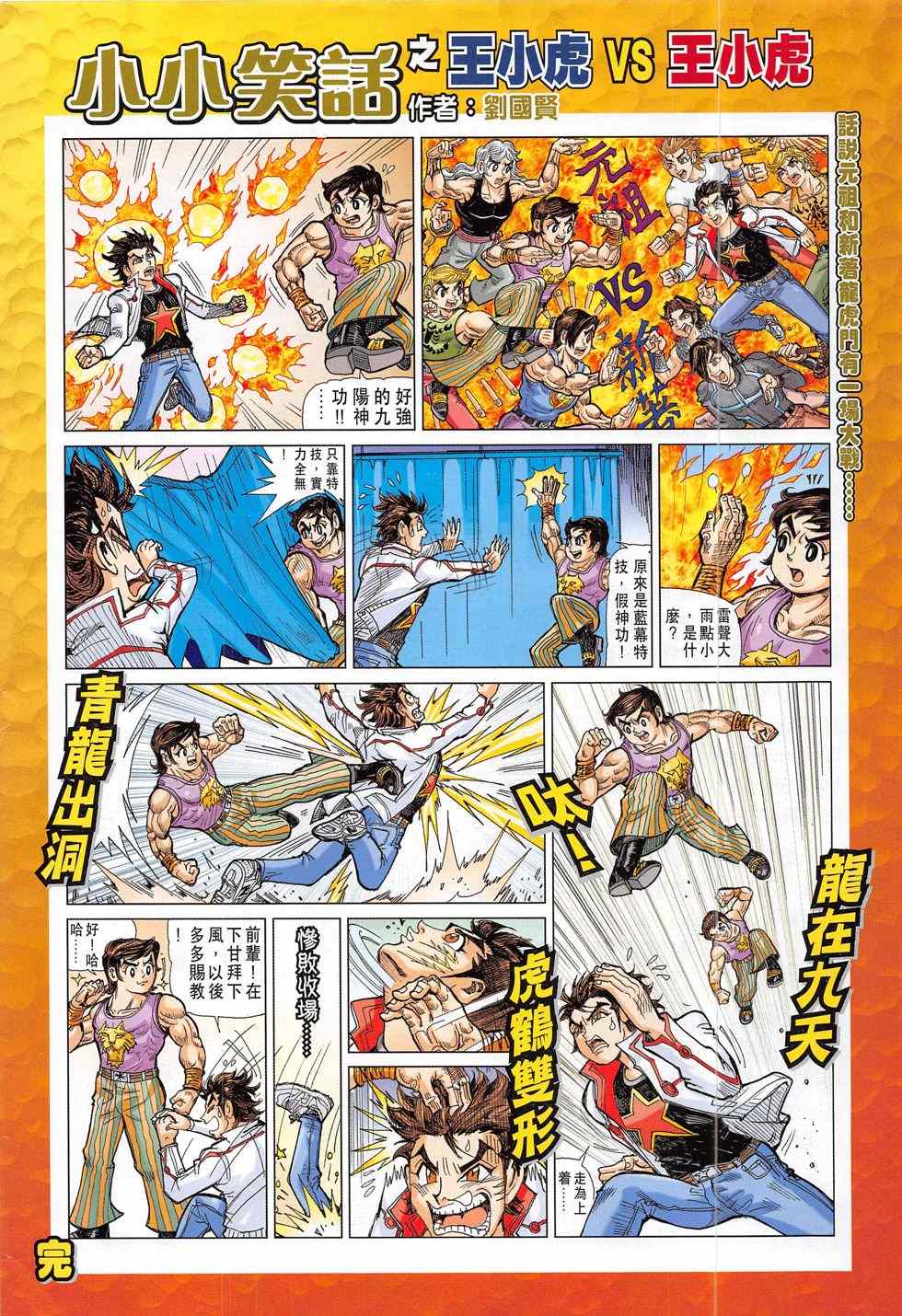 新著龙虎门韩漫全集-第790回无删减无遮挡章节图片 