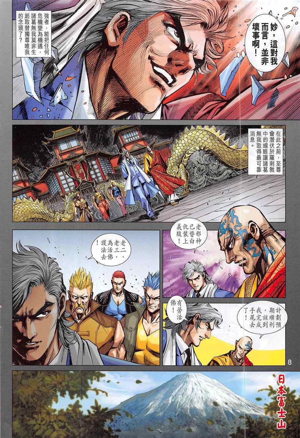 新著龙虎门韩漫全集-第790回无删减无遮挡章节图片 