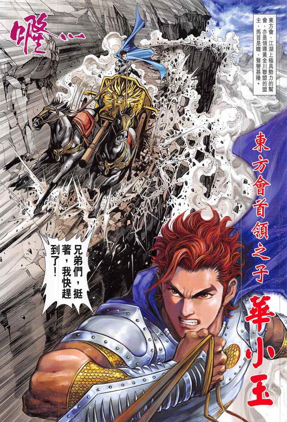 新著龙虎门韩漫全集-第791回无删减无遮挡章节图片 