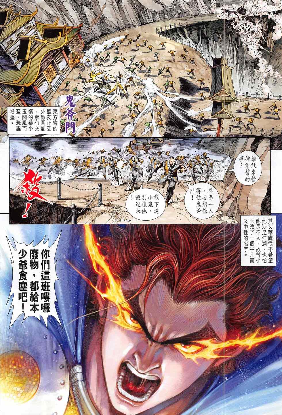 新著龙虎门韩漫全集-第791回无删减无遮挡章节图片 
