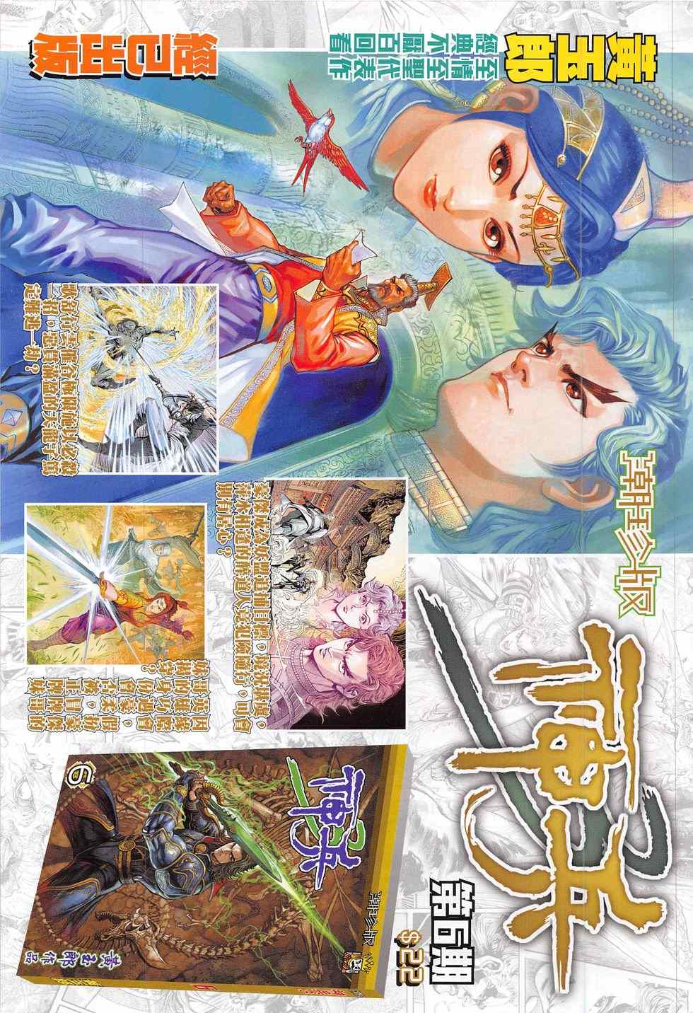 新著龙虎门韩漫全集-第791回无删减无遮挡章节图片 