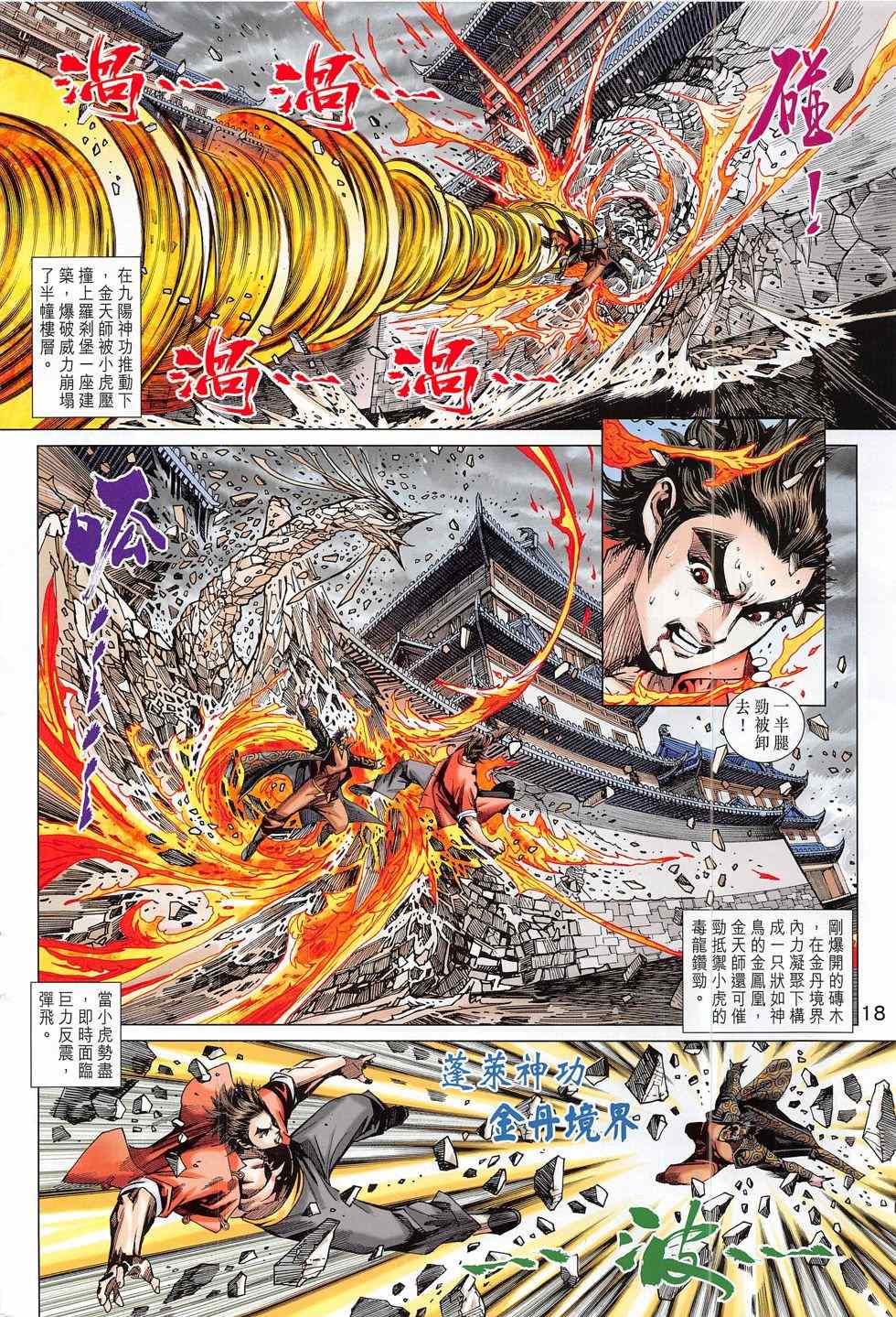 新著龙虎门韩漫全集-第791回无删减无遮挡章节图片 