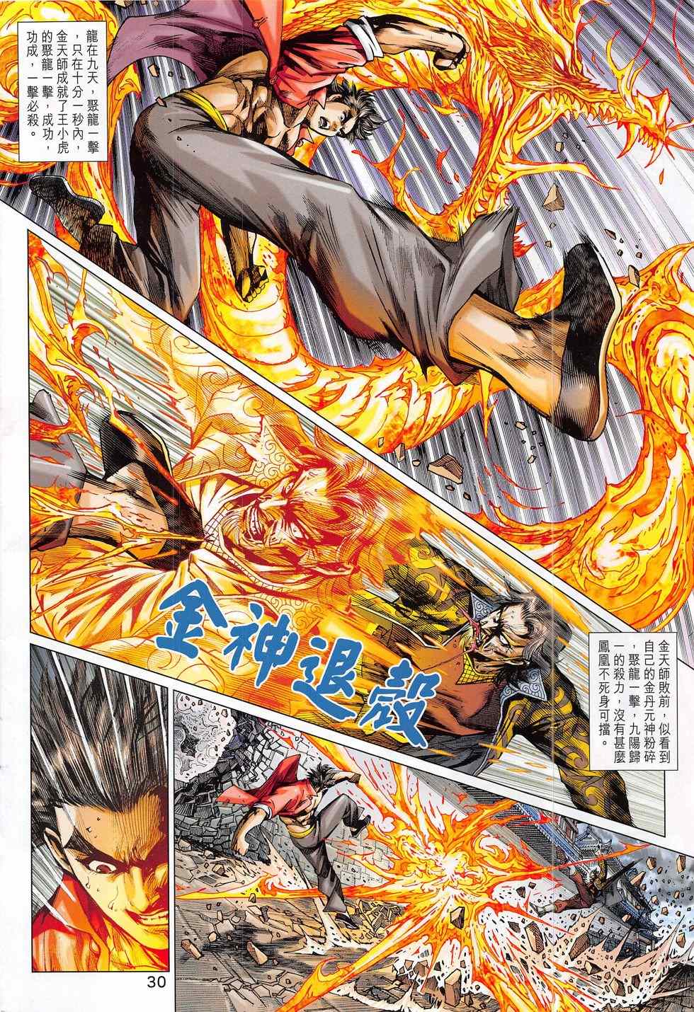 新著龙虎门韩漫全集-第791回无删减无遮挡章节图片 