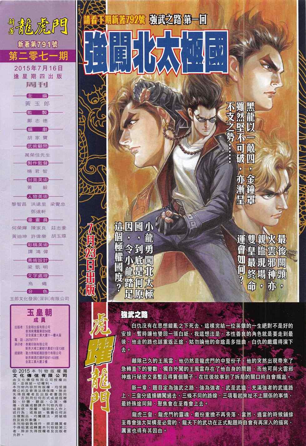 新著龙虎门韩漫全集-第791回无删减无遮挡章节图片 
