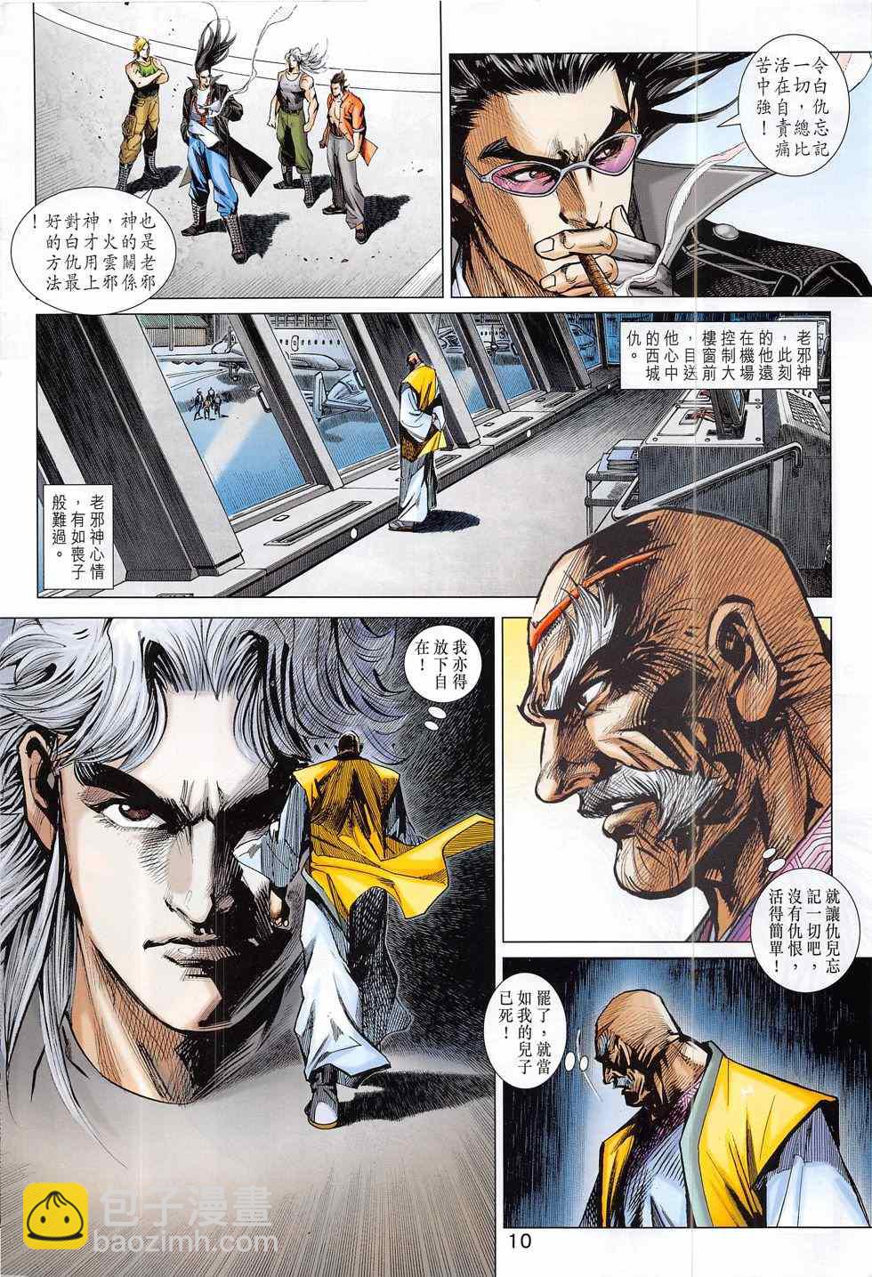 新著龙虎门韩漫全集-第792回无删减无遮挡章节图片 