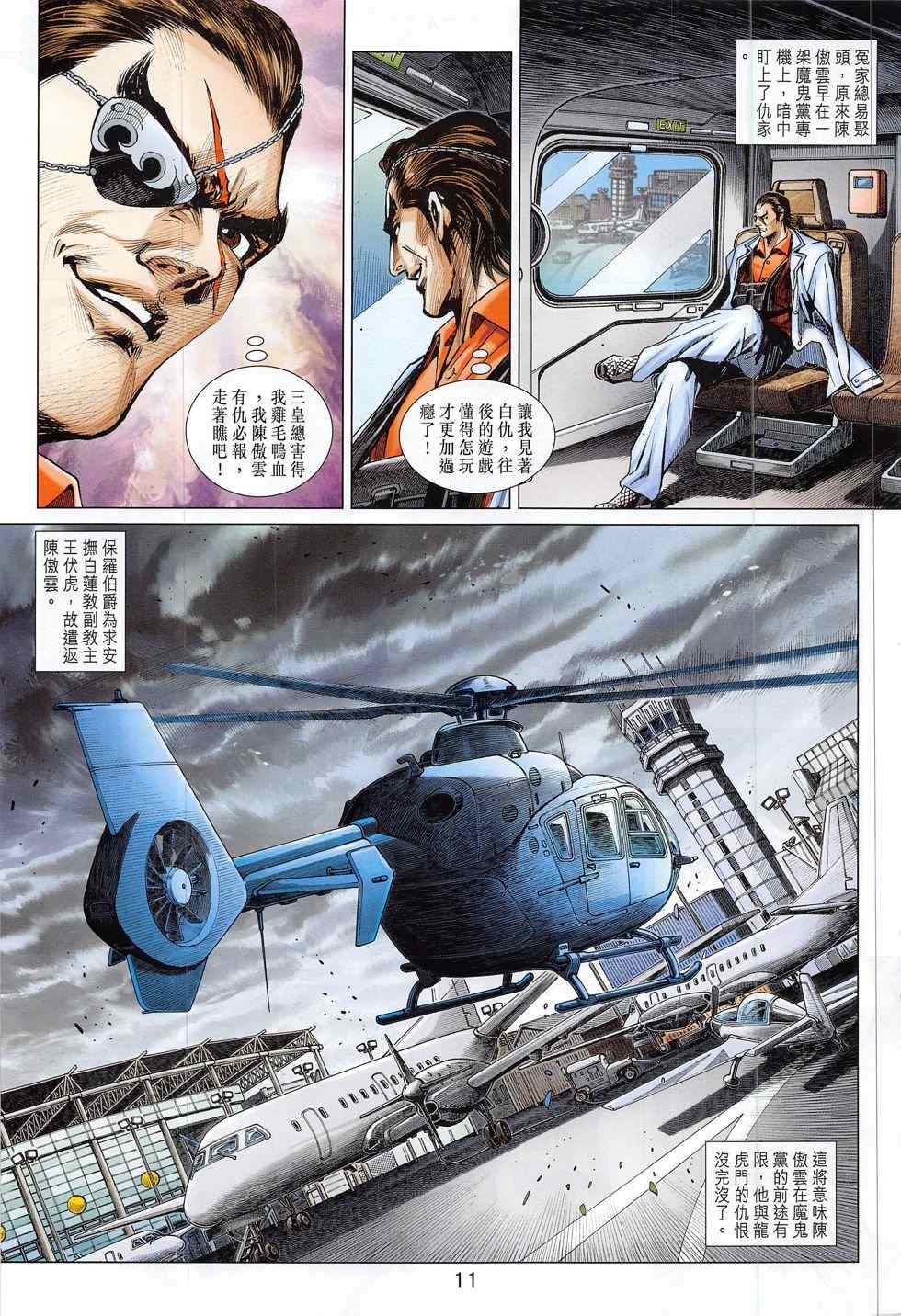 新著龙虎门韩漫全集-第792回无删减无遮挡章节图片 