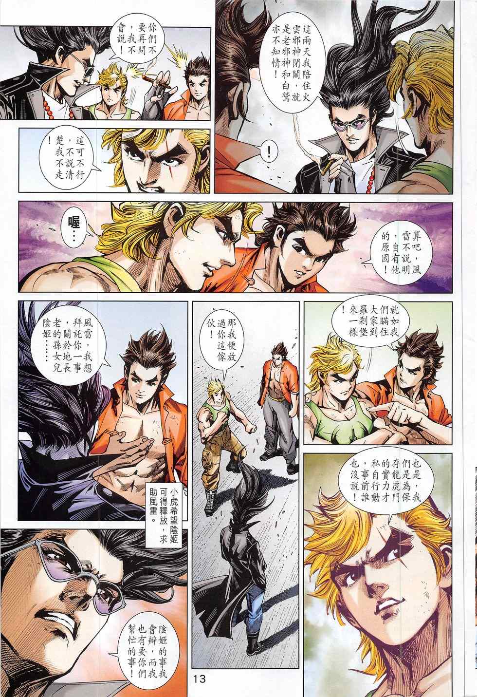 新著龙虎门韩漫全集-第792回无删减无遮挡章节图片 