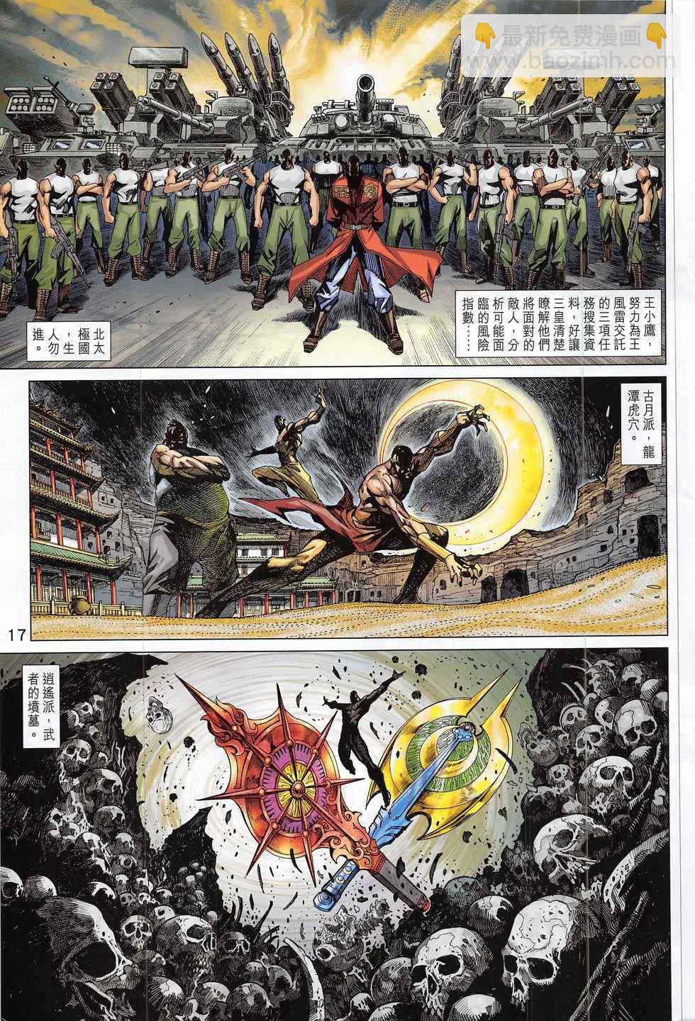 新著龙虎门韩漫全集-第792回无删减无遮挡章节图片 