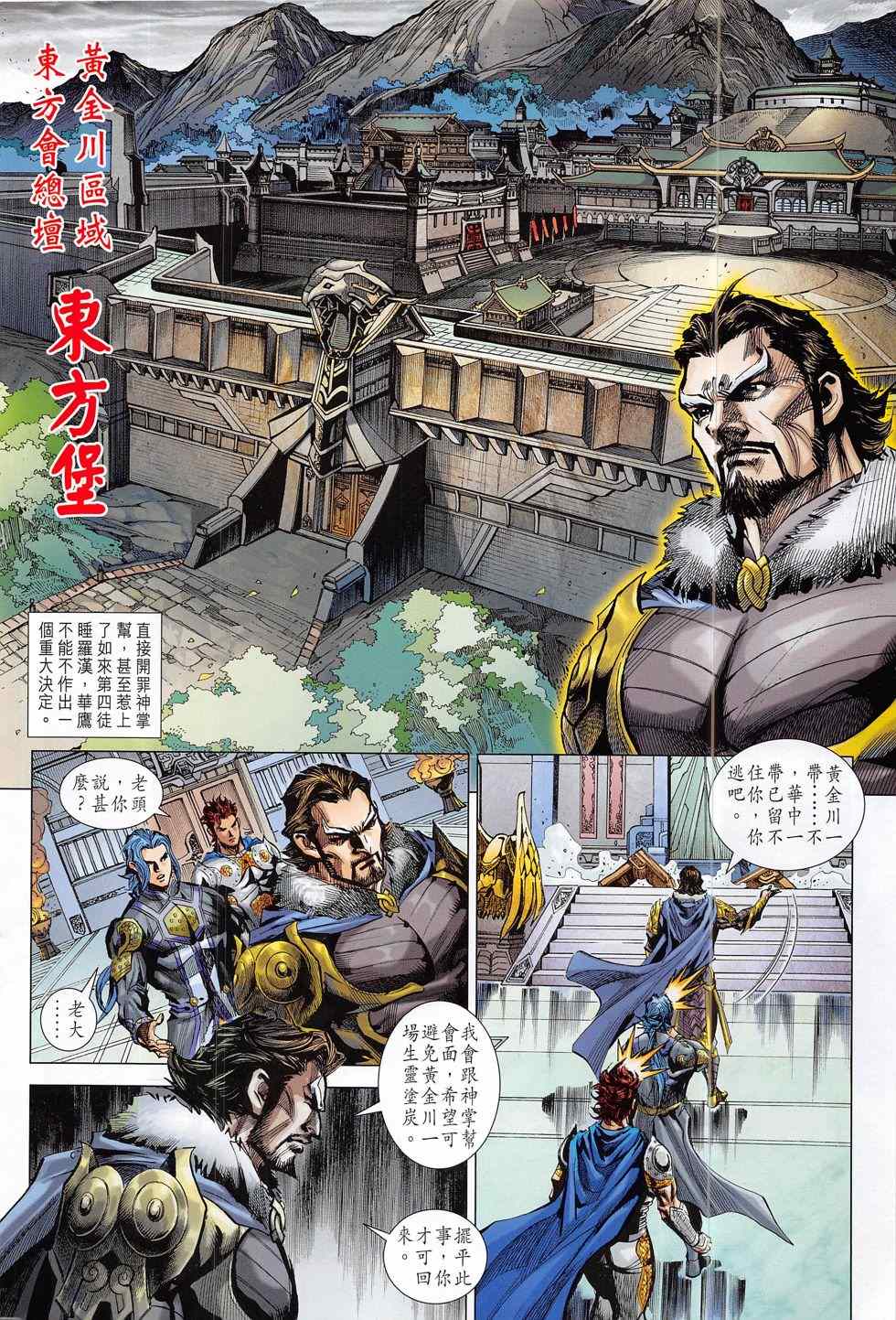新著龙虎门韩漫全集-第792回无删减无遮挡章节图片 