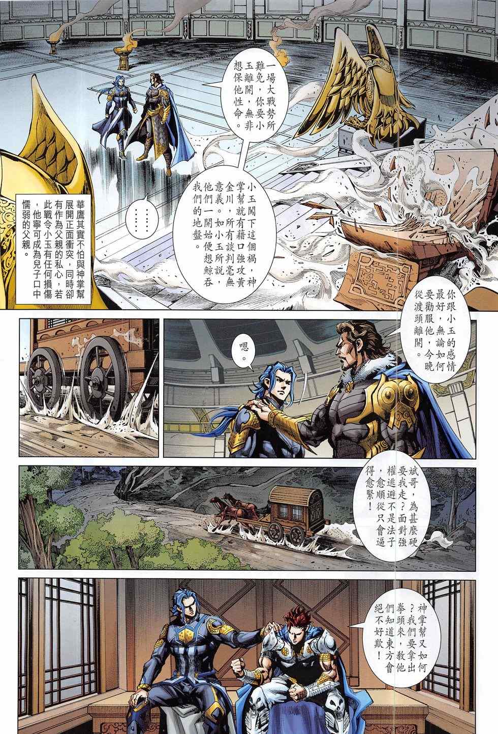 新著龙虎门韩漫全集-第792回无删减无遮挡章节图片 