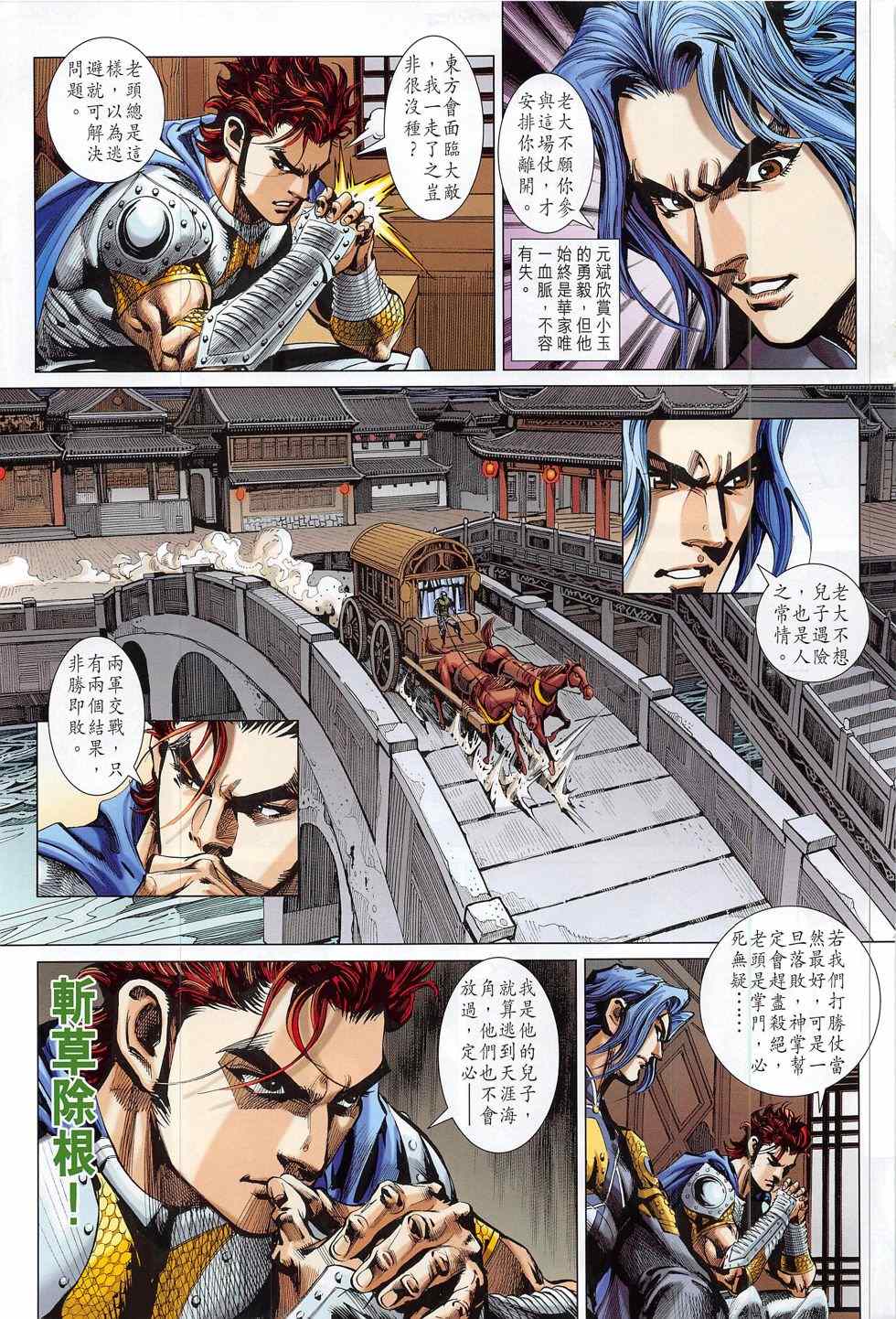 新著龙虎门韩漫全集-第792回无删减无遮挡章节图片 