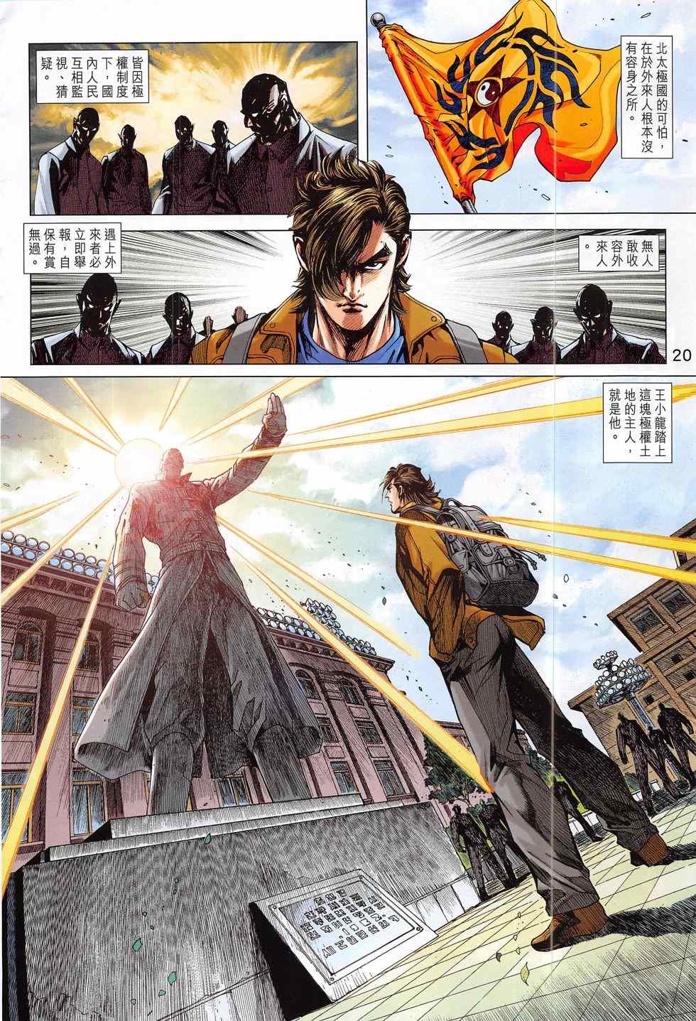 新著龙虎门韩漫全集-第792回无删减无遮挡章节图片 