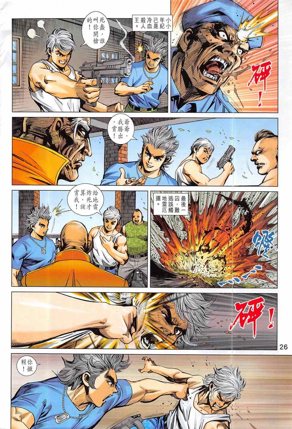 新著龙虎门韩漫全集-第792回无删减无遮挡章节图片 