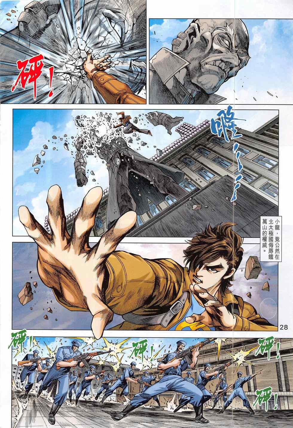 新著龙虎门韩漫全集-第792回无删减无遮挡章节图片 