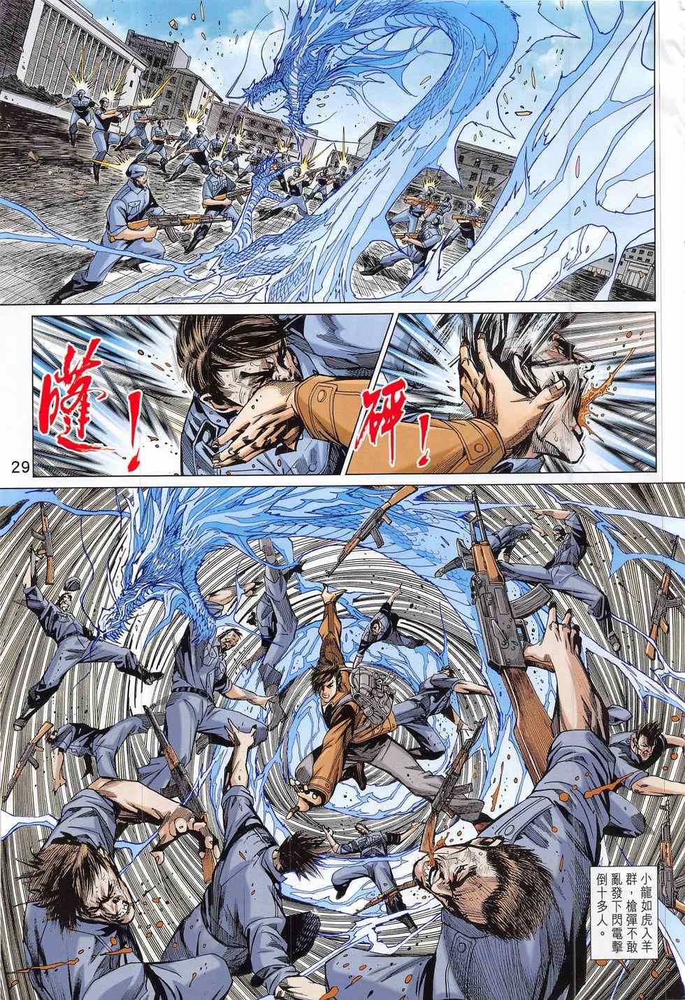 新著龙虎门韩漫全集-第792回无删减无遮挡章节图片 