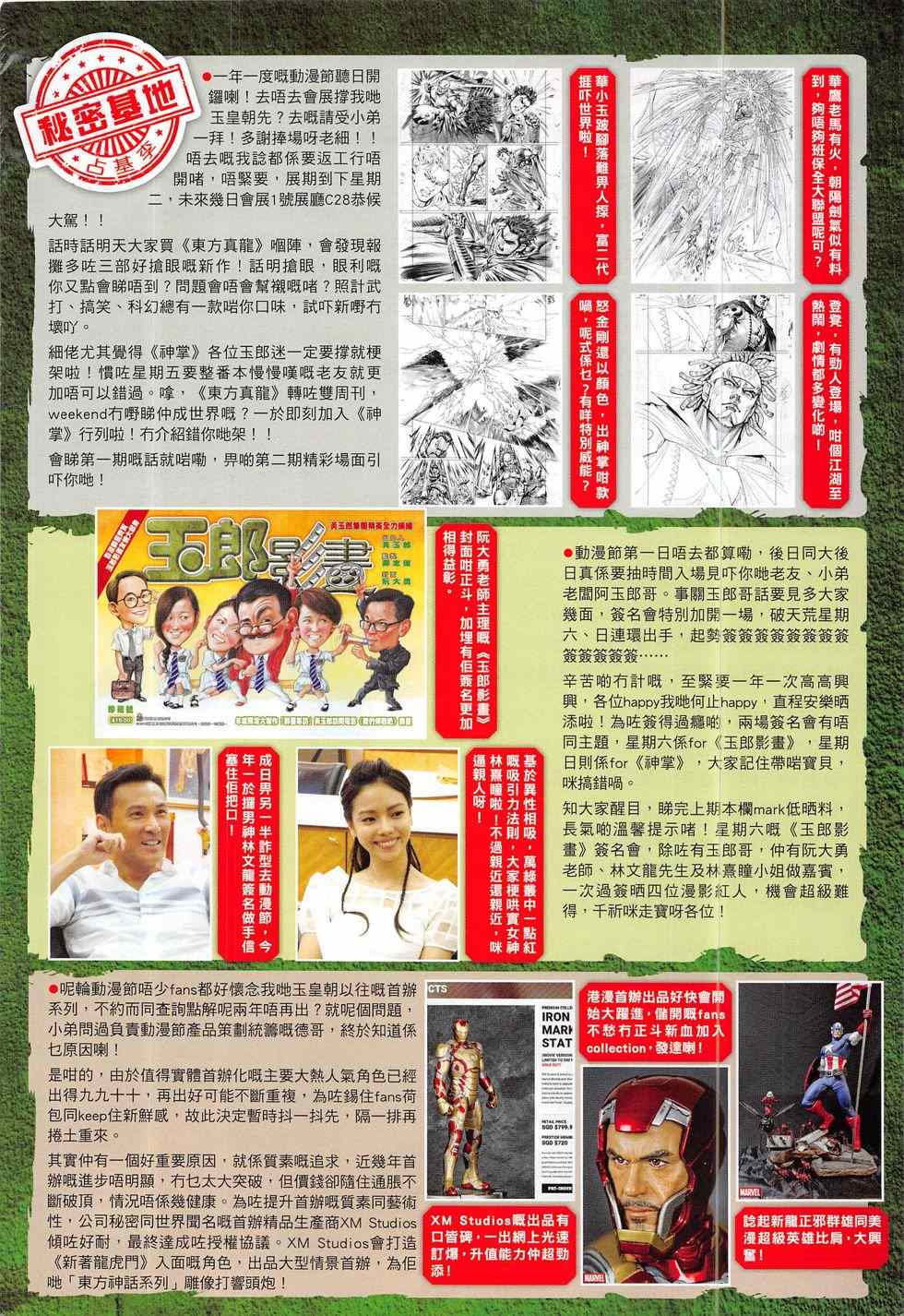 新著龙虎门韩漫全集-第792回无删减无遮挡章节图片 