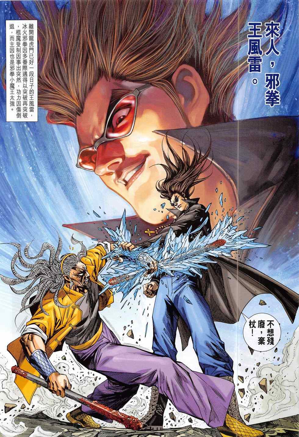 新著龙虎门韩漫全集-第792回无删减无遮挡章节图片 