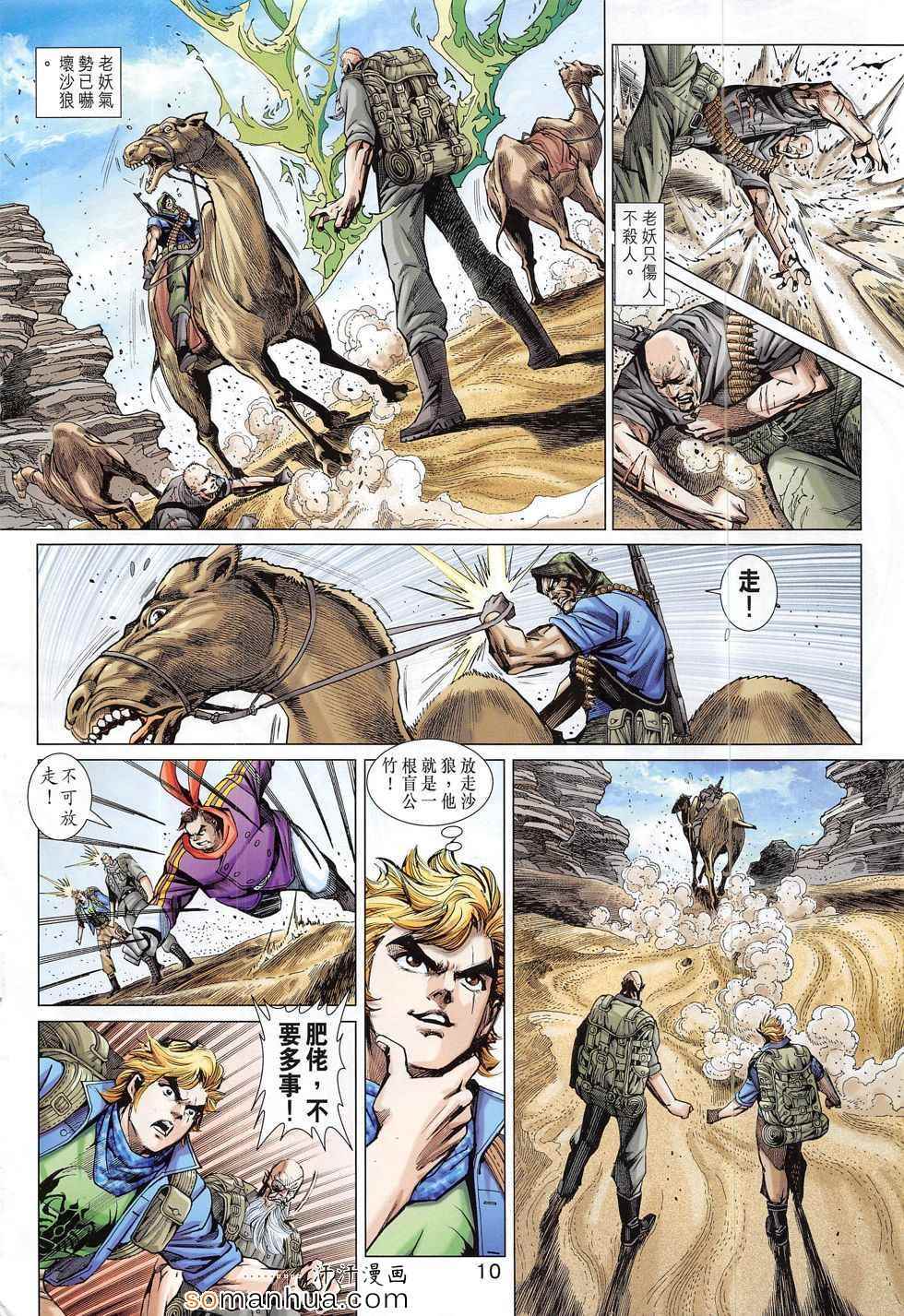 新著龙虎门韩漫全集-第793回无删减无遮挡章节图片 