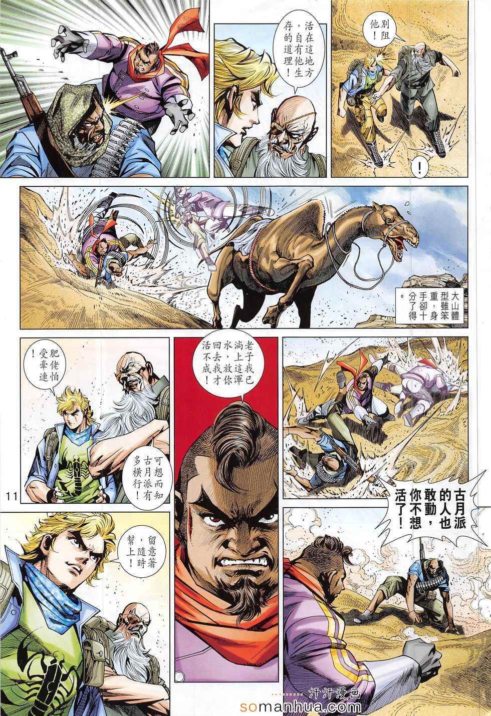 新著龙虎门韩漫全集-第793回无删减无遮挡章节图片 