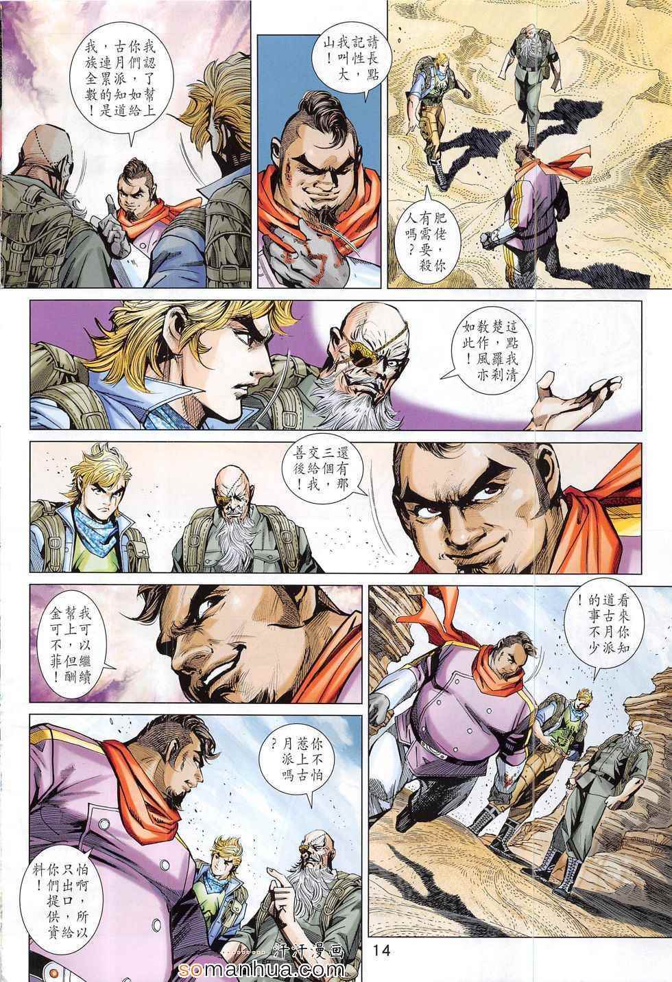 新著龙虎门韩漫全集-第793回无删减无遮挡章节图片 