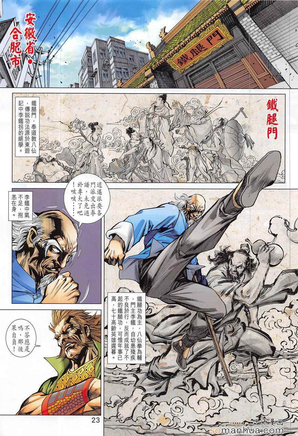 新著龙虎门韩漫全集-第793回无删减无遮挡章节图片 