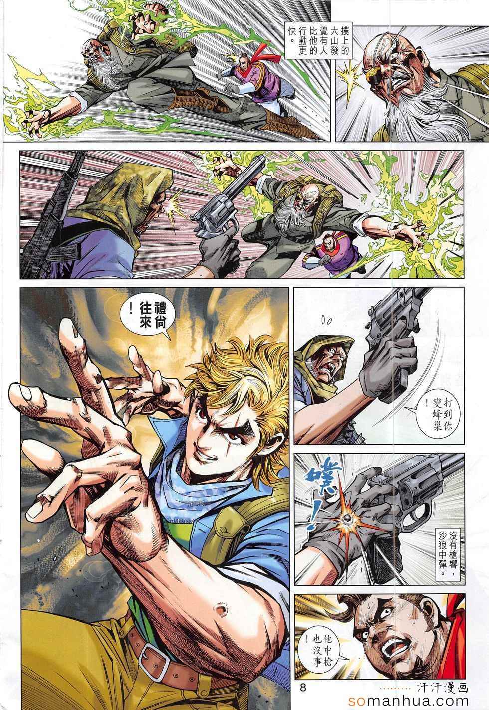 新著龙虎门韩漫全集-第793回无删减无遮挡章节图片 