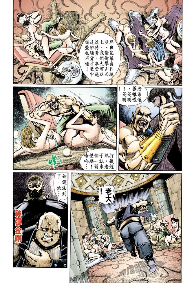 新著龙虎门韩漫全集-第79回无删减无遮挡章节图片 