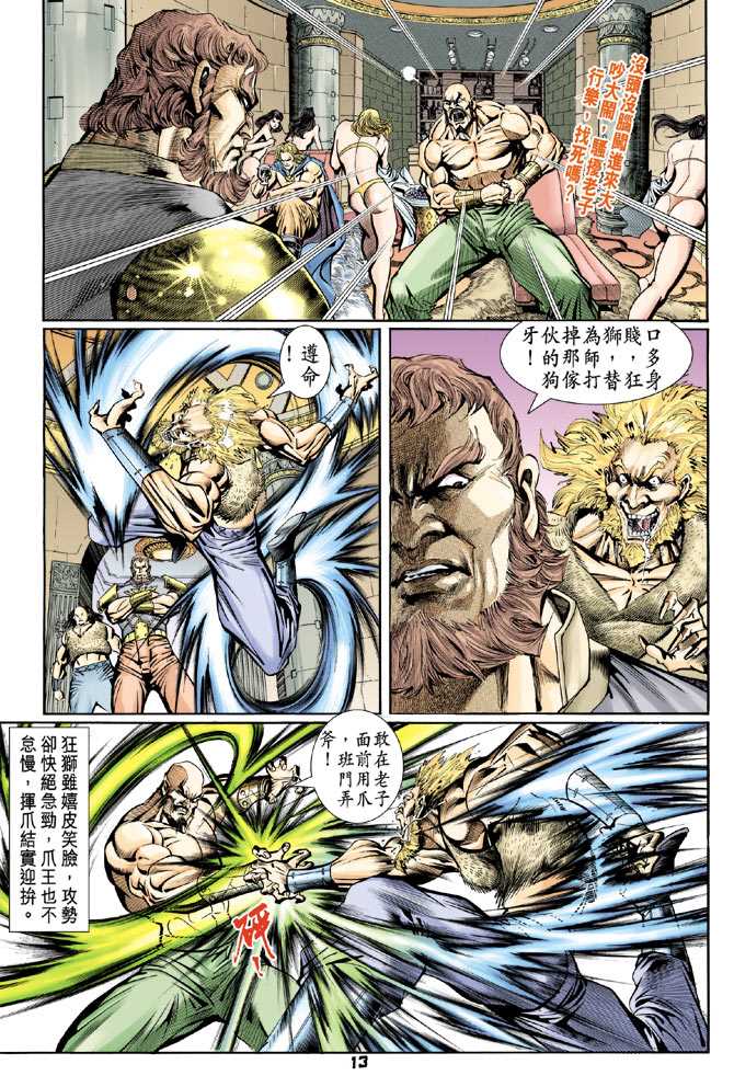 新著龙虎门韩漫全集-第79回无删减无遮挡章节图片 