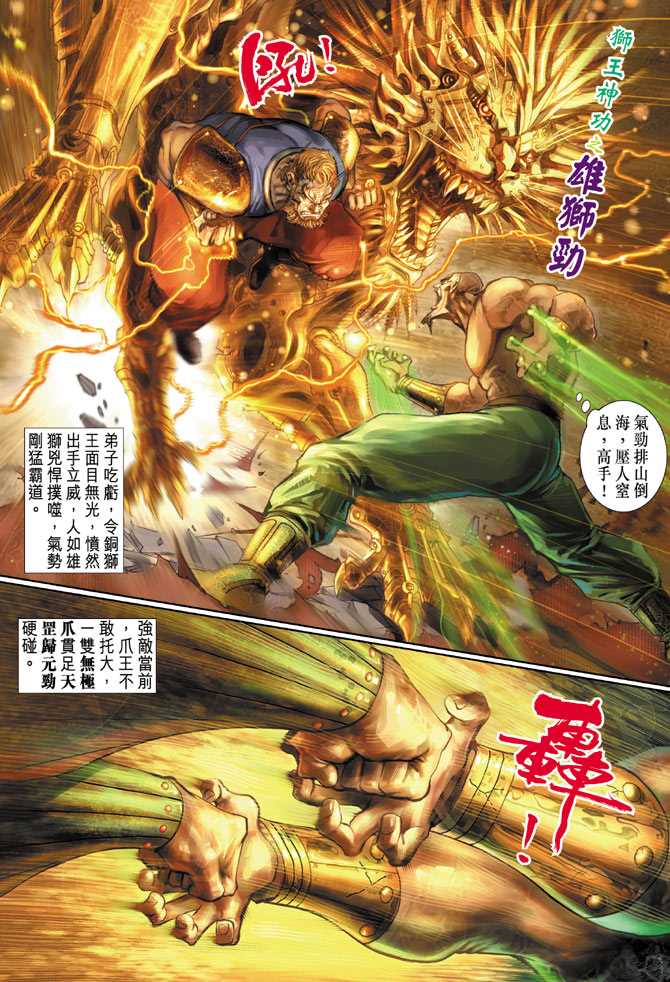 新著龙虎门韩漫全集-第79回无删减无遮挡章节图片 