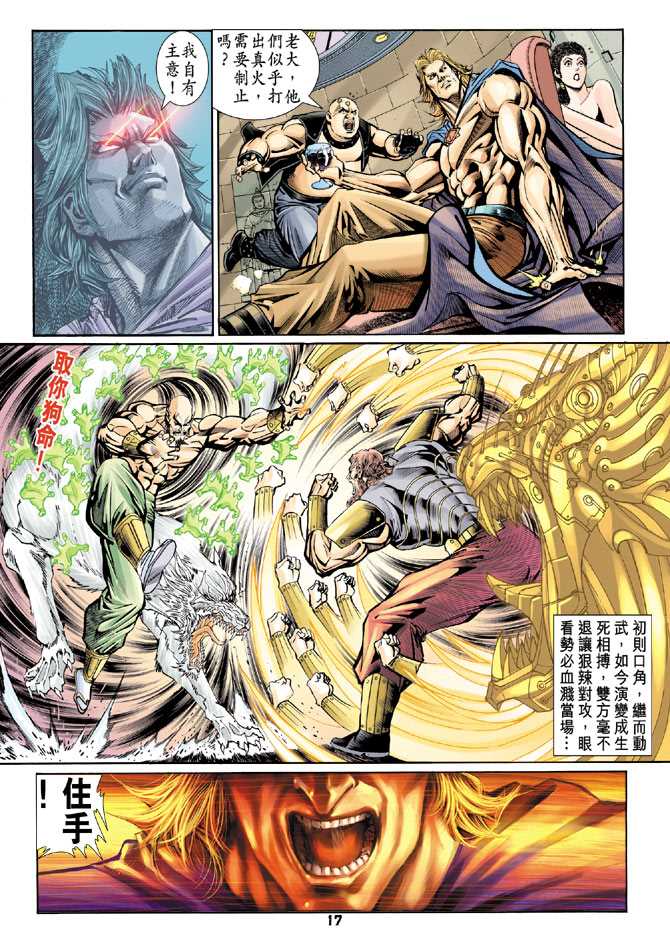 新著龙虎门韩漫全集-第79回无删减无遮挡章节图片 
