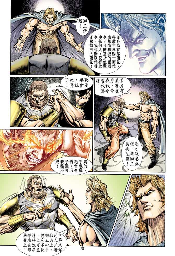 新著龙虎门韩漫全集-第79回无删减无遮挡章节图片 