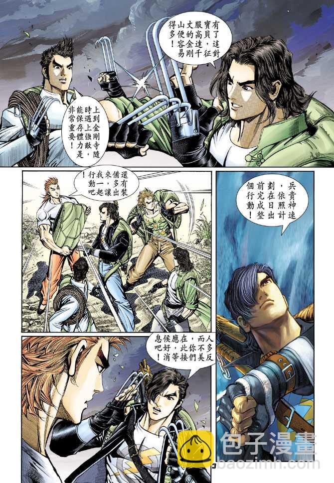 新著龙虎门韩漫全集-第79回无删减无遮挡章节图片 