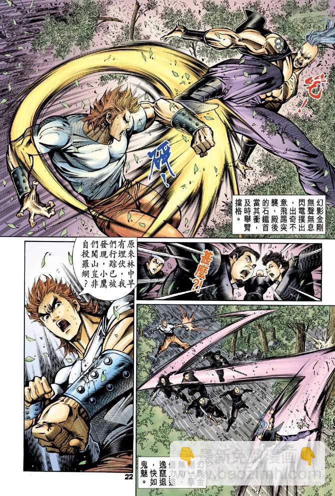新著龙虎门韩漫全集-第79回无删减无遮挡章节图片 