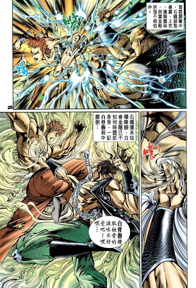 新著龙虎门韩漫全集-第79回无删减无遮挡章节图片 