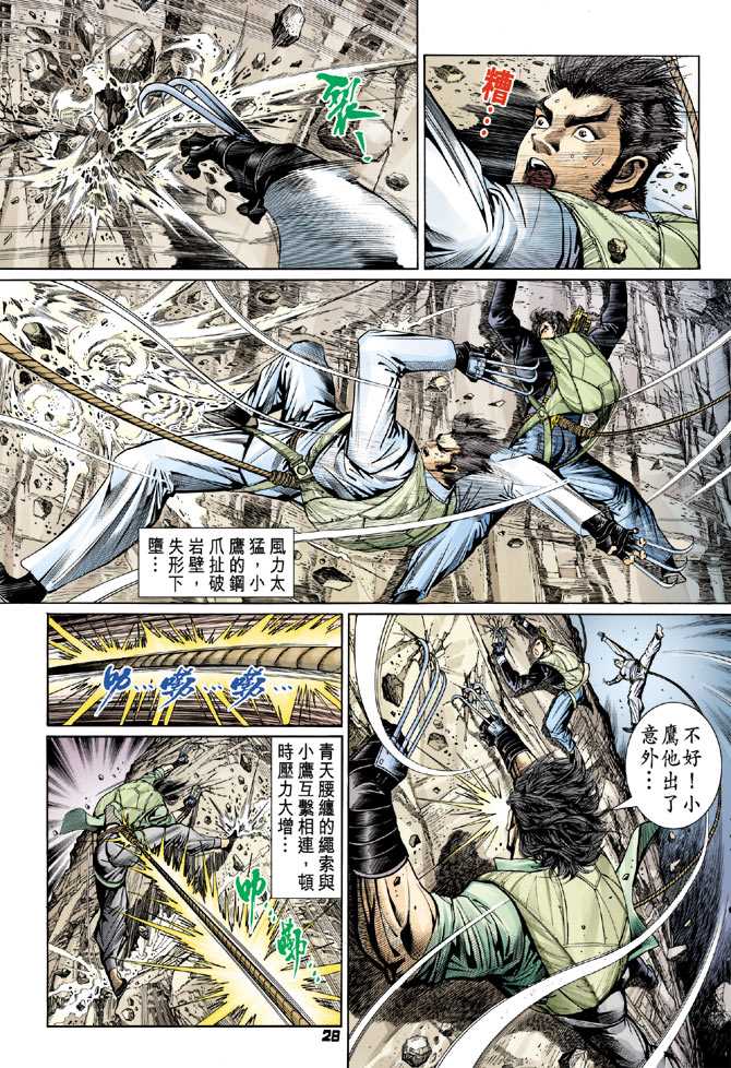 新著龙虎门韩漫全集-第79回无删减无遮挡章节图片 