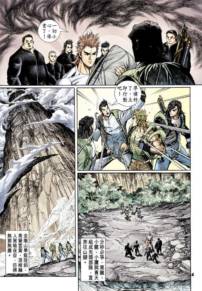 新著龙虎门韩漫全集-第79回无删减无遮挡章节图片 