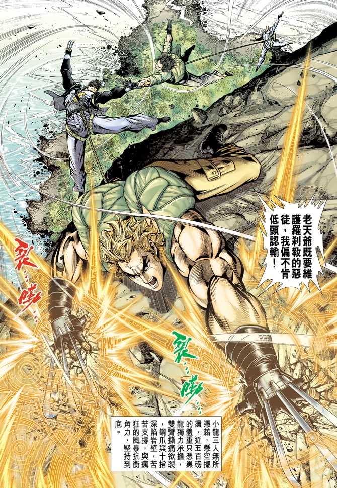 新著龙虎门韩漫全集-第79回无删减无遮挡章节图片 