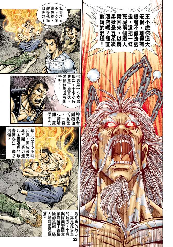 新著龙虎门韩漫全集-第79回无删减无遮挡章节图片 