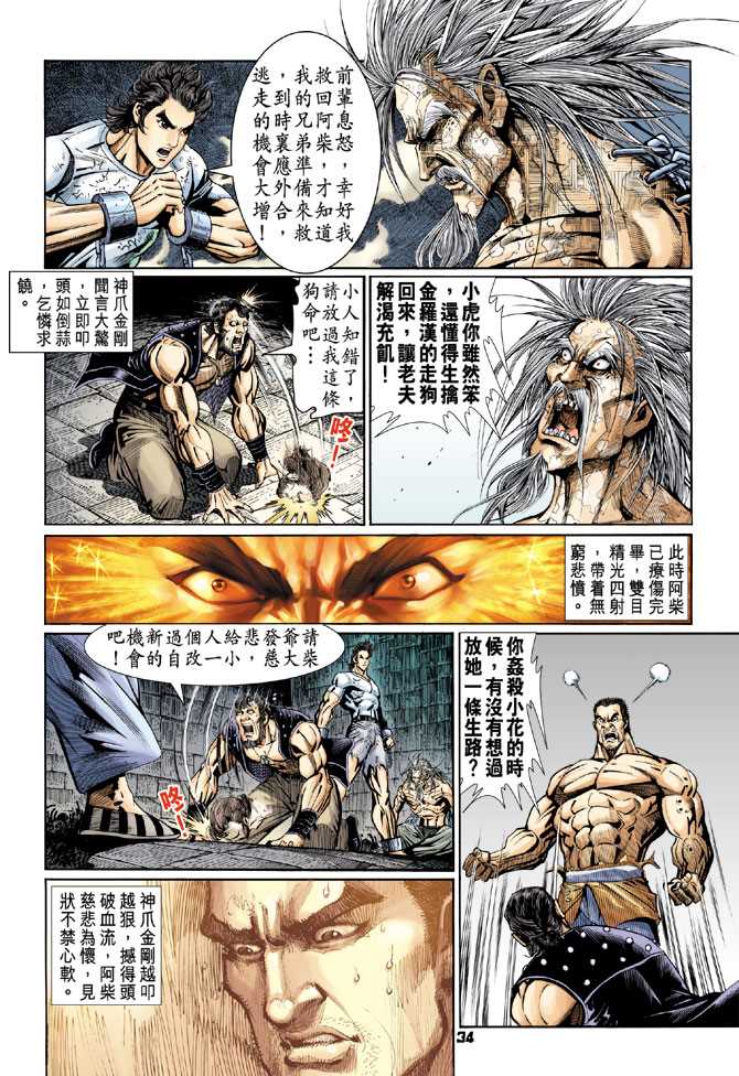 新著龙虎门韩漫全集-第79回无删减无遮挡章节图片 