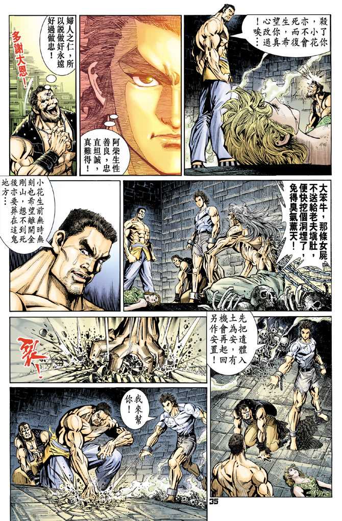 新著龙虎门韩漫全集-第79回无删减无遮挡章节图片 
