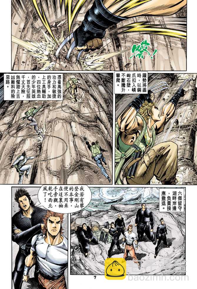 新著龙虎门韩漫全集-第79回无删减无遮挡章节图片 