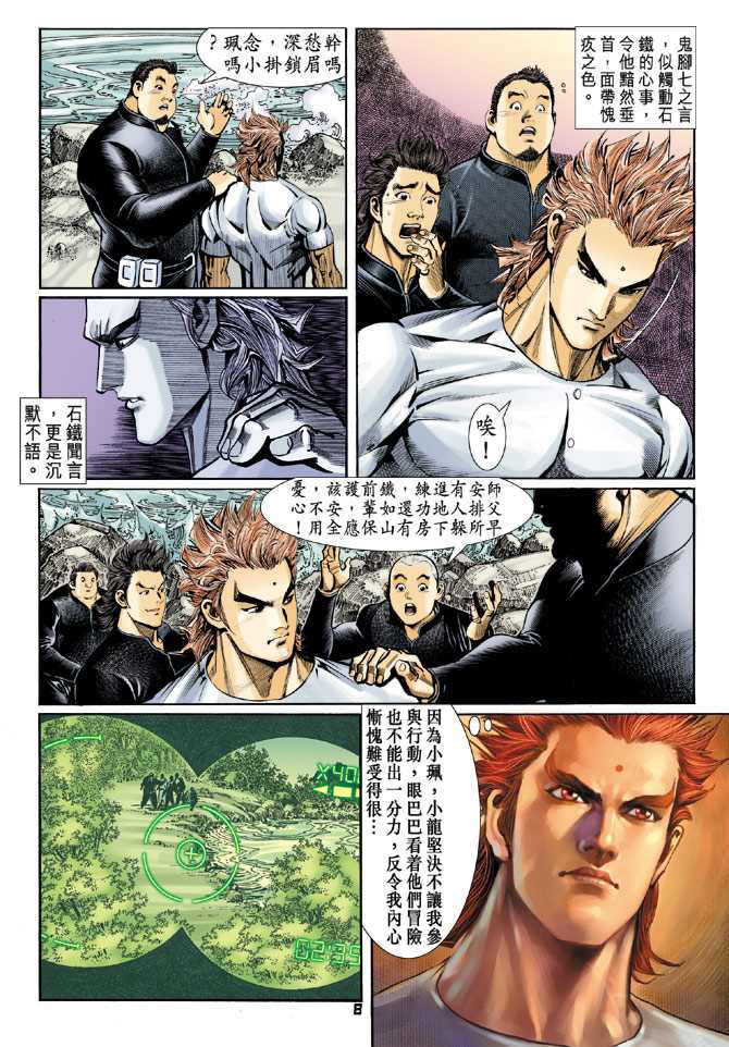 新著龙虎门韩漫全集-第79回无删减无遮挡章节图片 