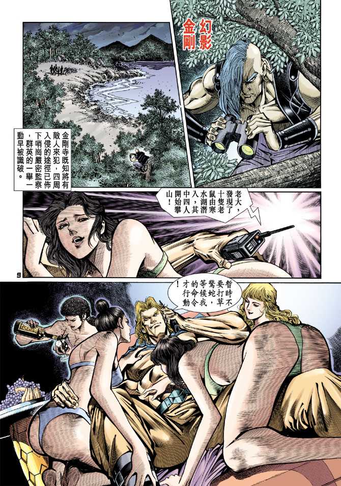 新著龙虎门韩漫全集-第79回无删减无遮挡章节图片 