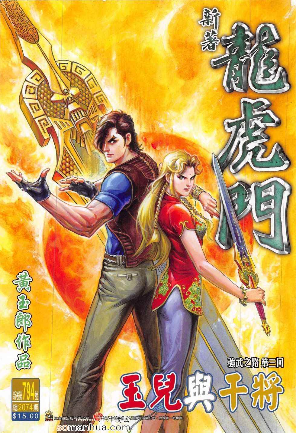 新著龙虎门韩漫全集-第794回无删减无遮挡章节图片 