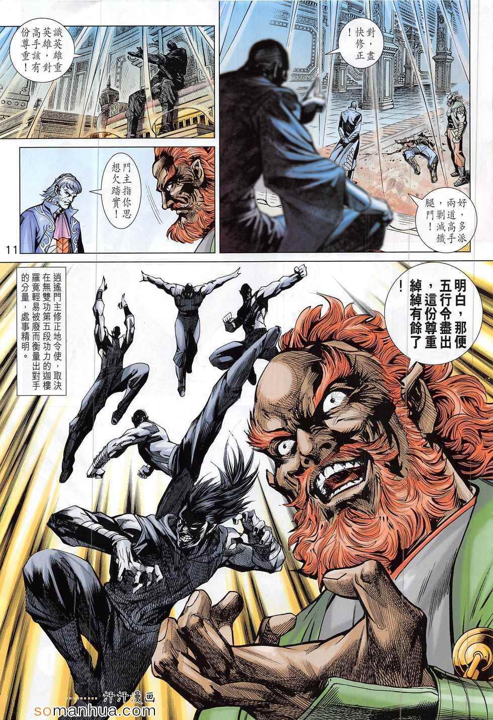 新著龙虎门韩漫全集-第794回无删减无遮挡章节图片 