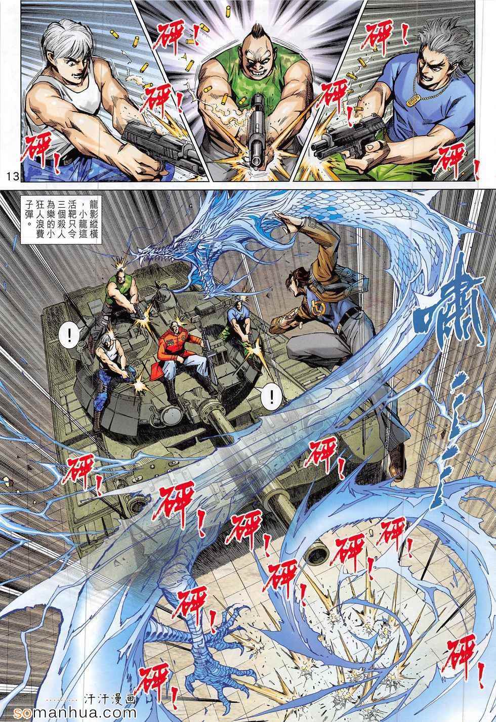 新著龙虎门韩漫全集-第794回无删减无遮挡章节图片 