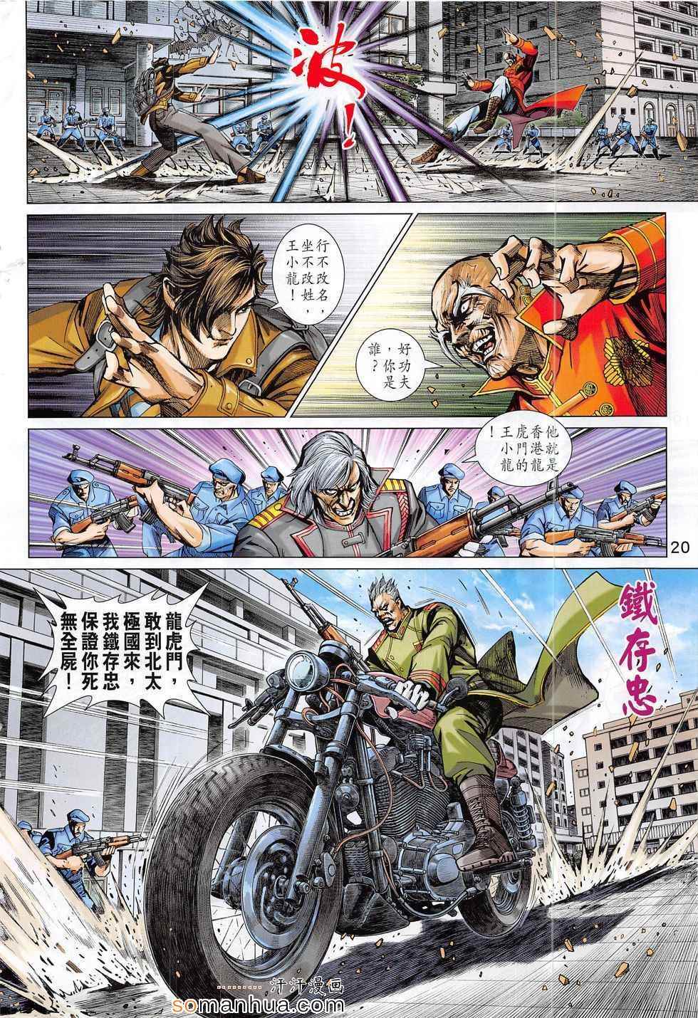 新著龙虎门韩漫全集-第794回无删减无遮挡章节图片 