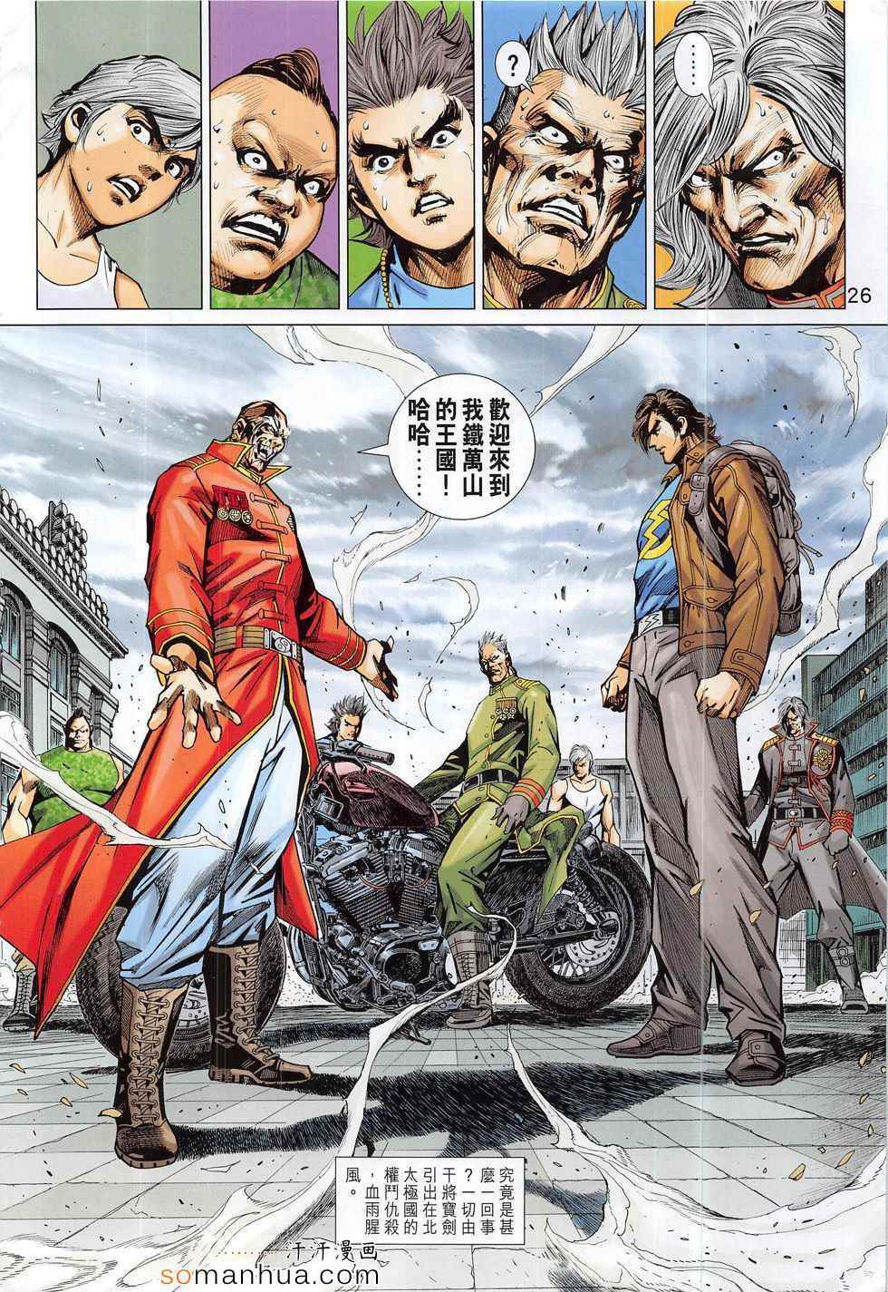 新著龙虎门韩漫全集-第794回无删减无遮挡章节图片 